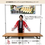 【受注生産】のれん 美味しい 笹かまぼこ Ukiyo-e Style 140×50cm 29948