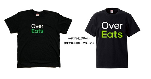 Over Eats (食べ過ぎ) 半袖Tシャツ(S〜8L)