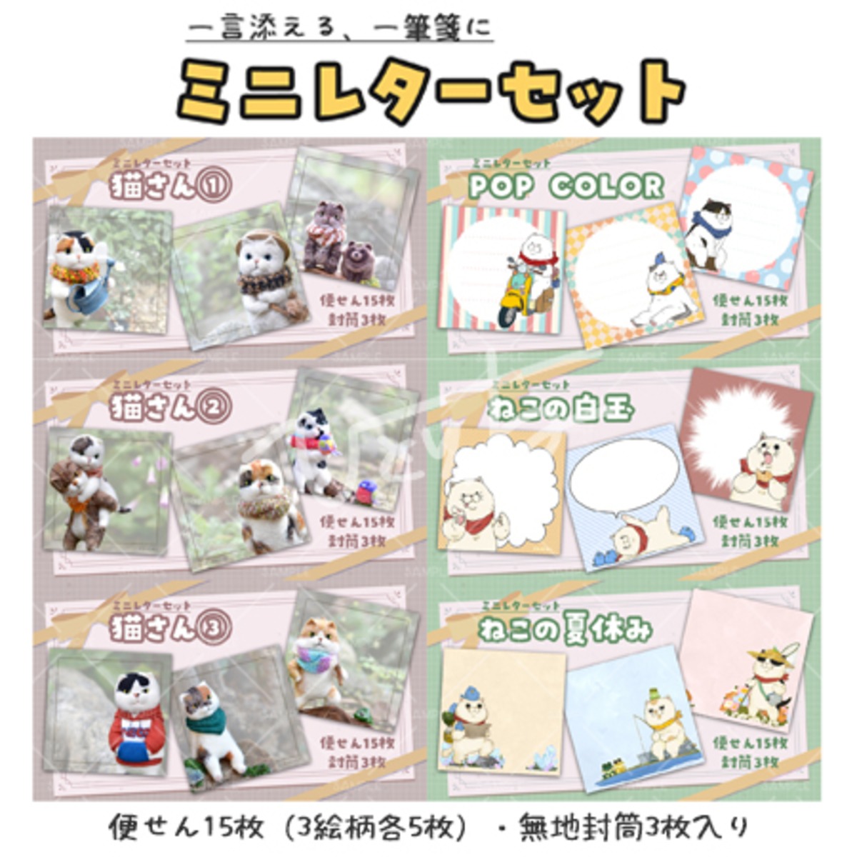 ミニレターセット | ネコノ森