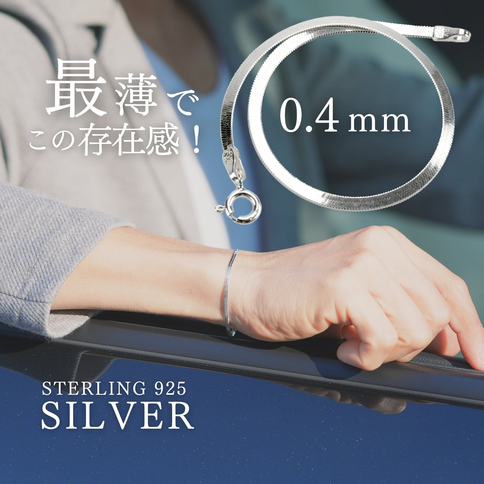 シルバー925 ブレスレット メンズ レディース 極薄 0.4mm スネーク