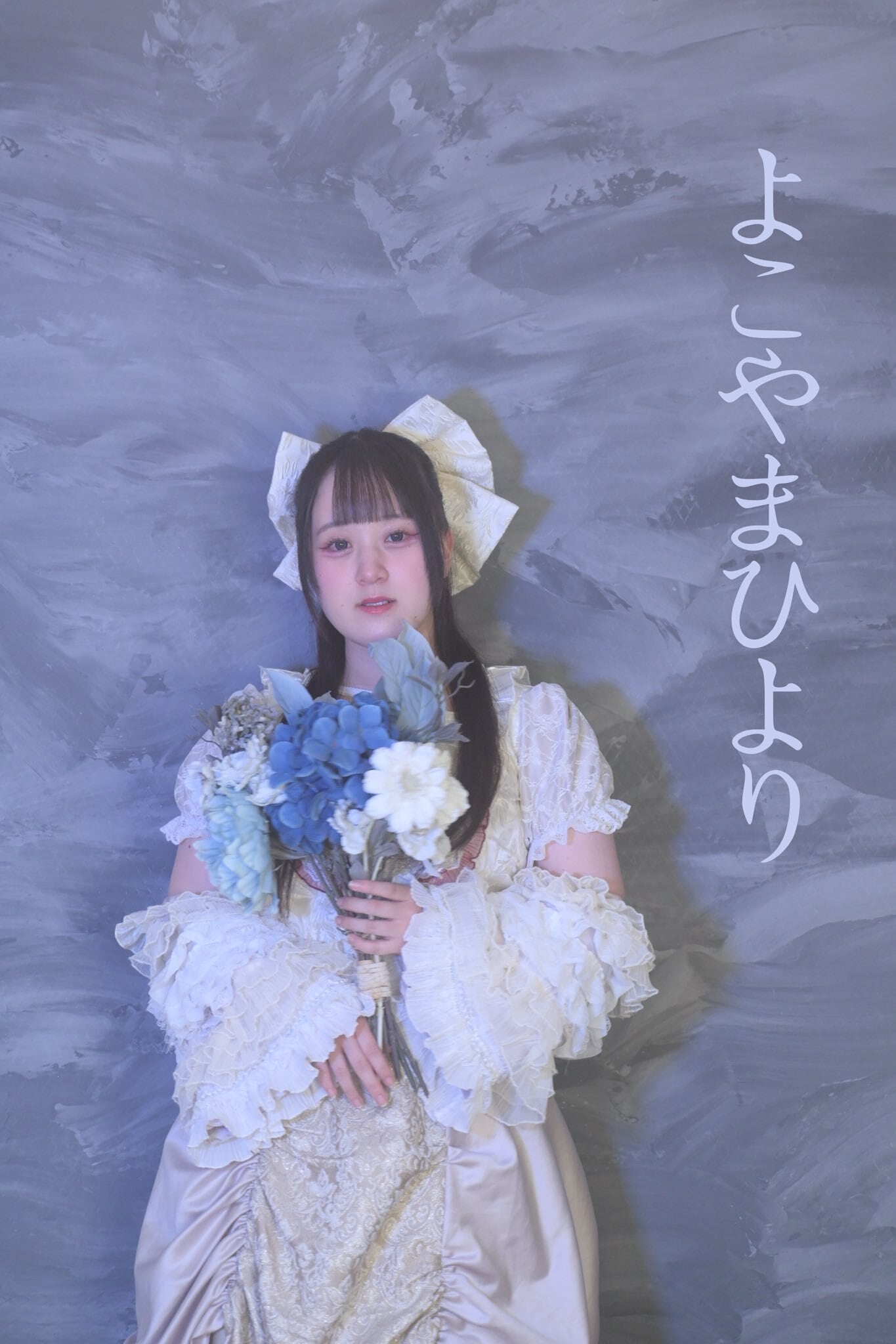 横山陽依卒業記念写真集「よこやまひより」 | Twelve-Notes Online Shop