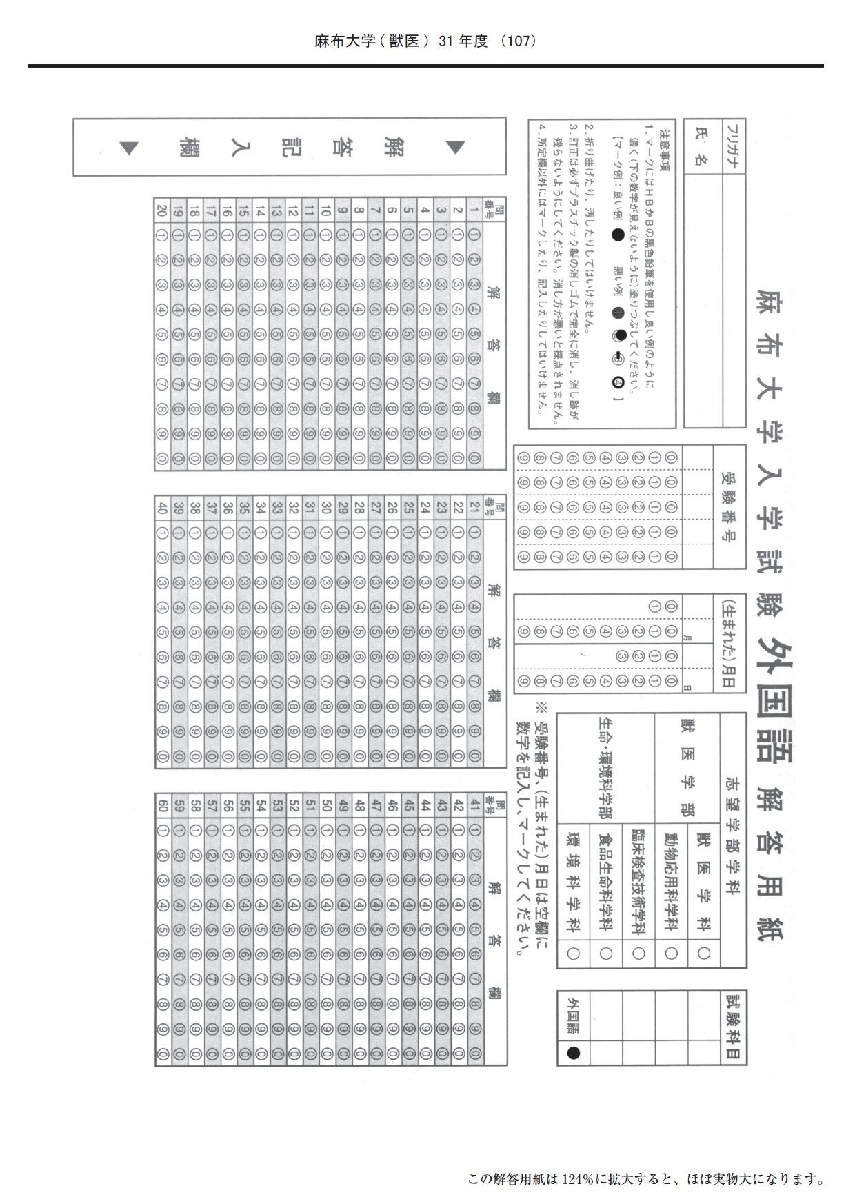 2024年度 私立獣医学部入試問題と解答 1.麻布大学 | Pay ID 2024年度 私立獣医学部入試問題と解答 1.麻布大学 | Pay ID