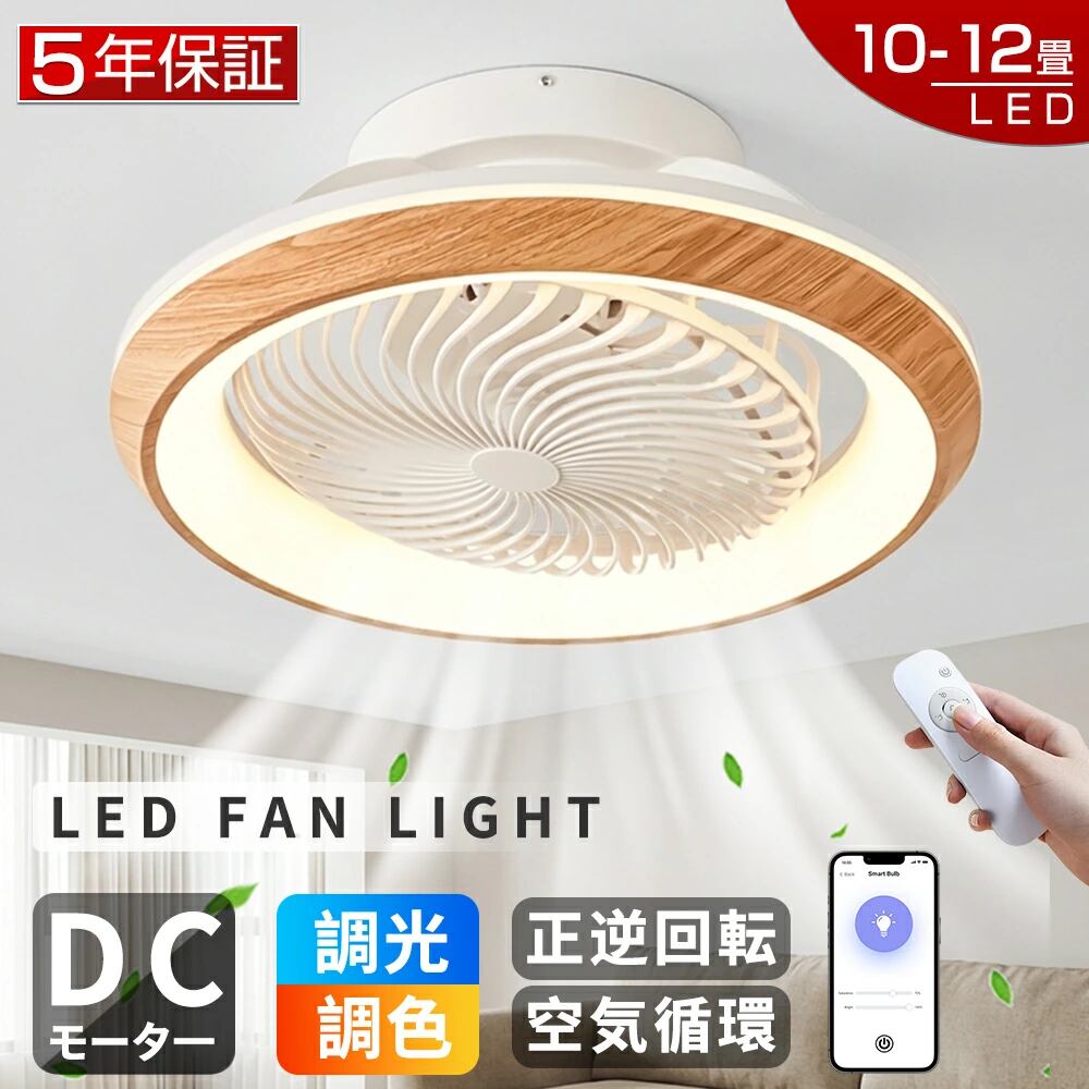 シーリングファンライト LED シーリングファン 調光調色 10畳 12畳 DC