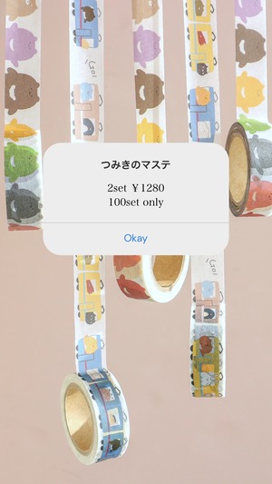 【完売】つみきのマステset