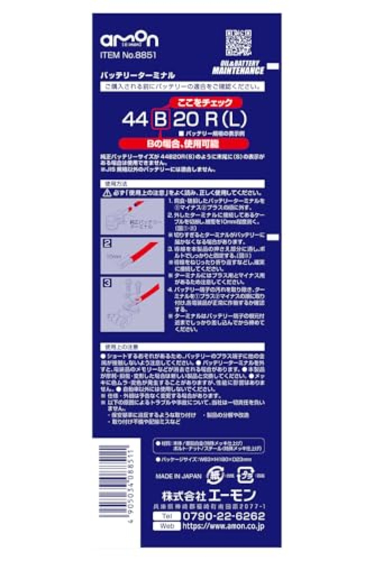 エーモン(amon) バッテリーターミナル B記号バッテリー用 錆び防止特殊メッキ仕上げ 8851