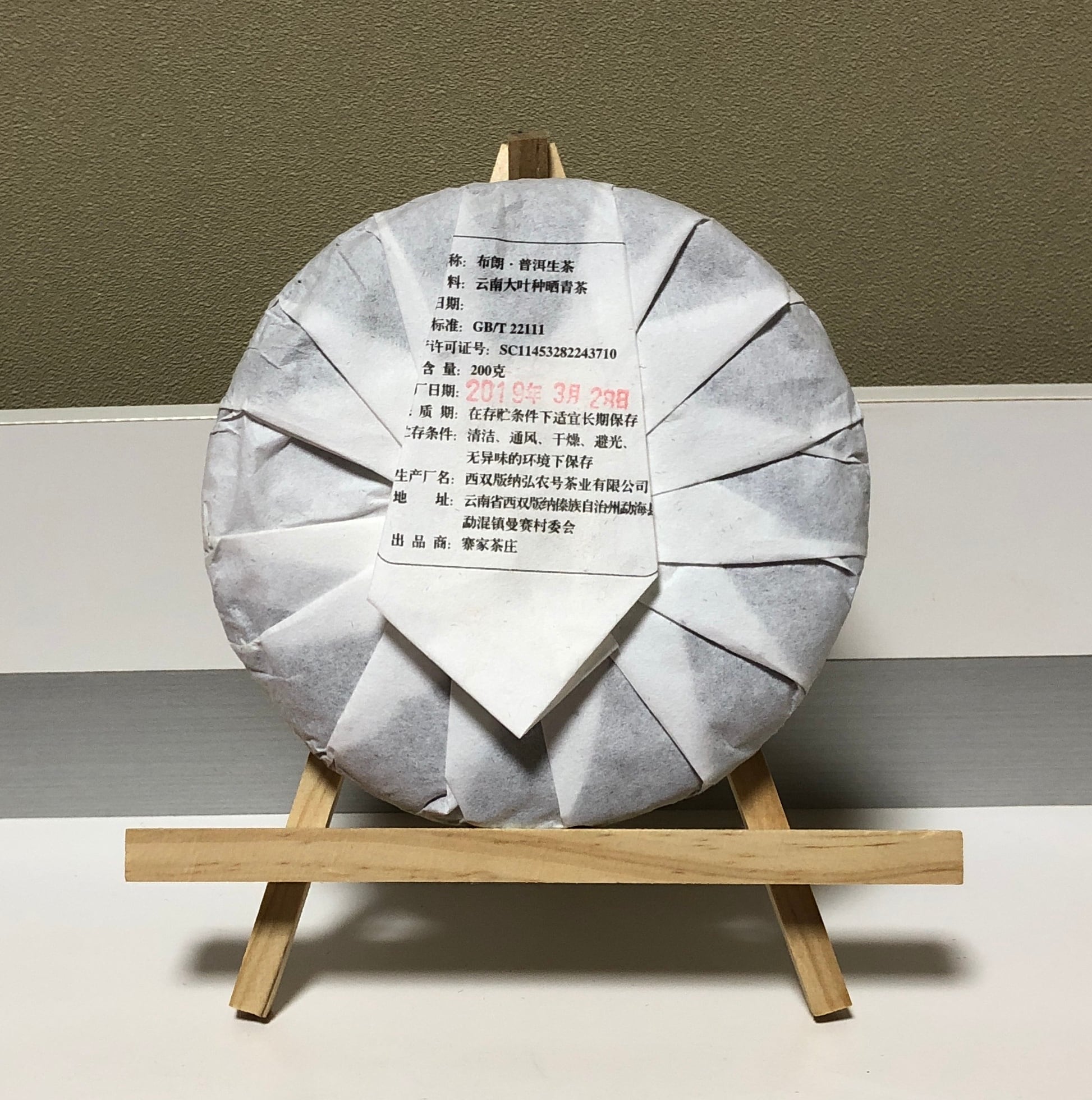 布郎 生茶 普洱茶生茶2006年8881 滇瑞茶業有限