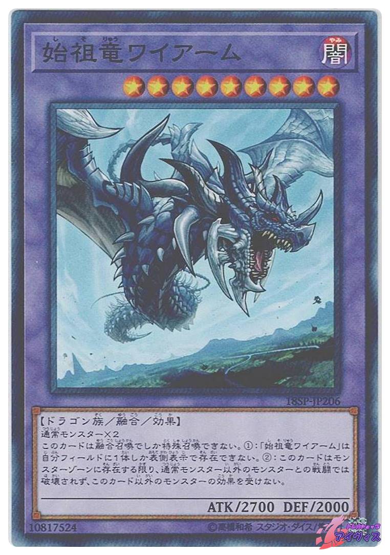 始祖竜ワイアーム [ノーマル] [ランクC] [18SP-JP206] [遊戯王