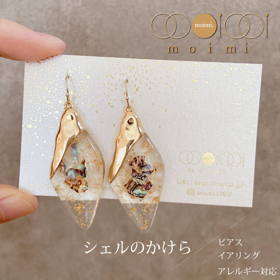 透明アクセサリー「シェルのかけら」ピアス/イヤリング | イニシャル