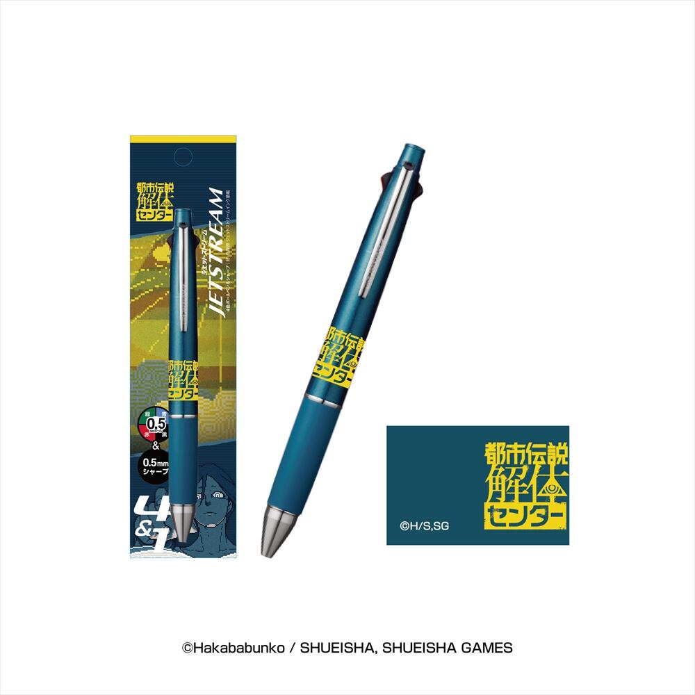 都市伝説解体センター ジェットストリーム  .ようこそ都市伝説解体センターへ