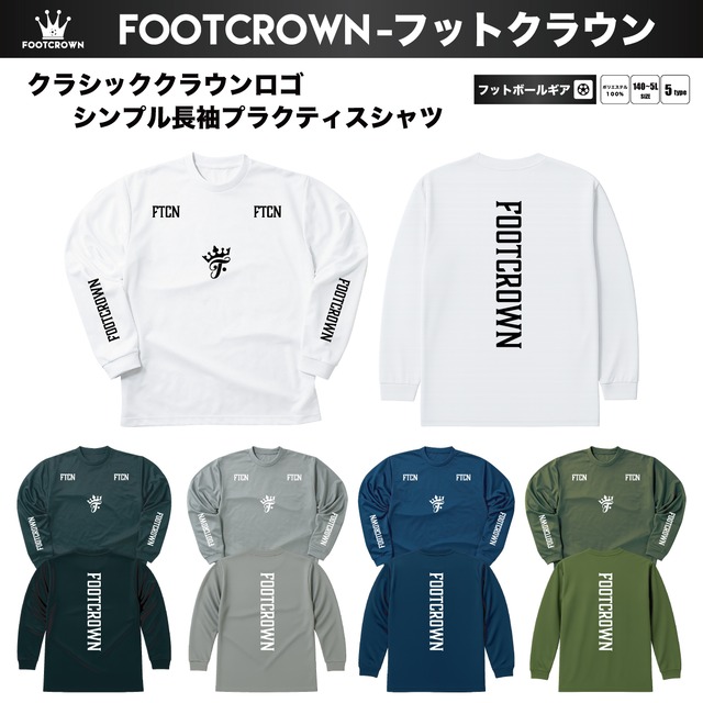 長袖プラクティスシャツ クラシッククラウンロゴ 140〜5Lサイズ ポリエステル シンプルカラー