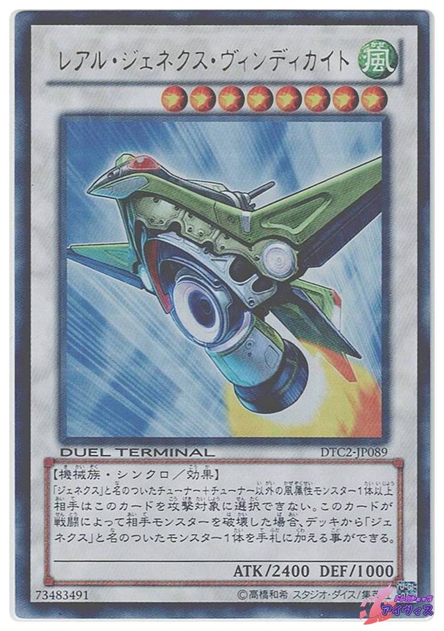 レアル・ジェネクス・ヴィンディカイト　[ウルパラ] [ランクB] [DTC2-JP089] [遊戯王]