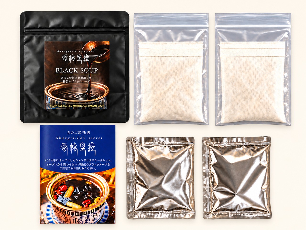 ブラックスープ（２L）×2回分【簡易包装】
