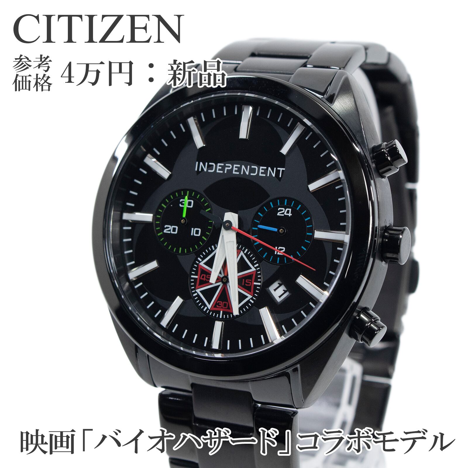 送料無料 シチズン 腕時計 新品 メンズ INDEPENDENT 映画「バイオハザード ザ ファイナル」コラボ 黒 白 赤 青 クロノグラフ 珍しい X133