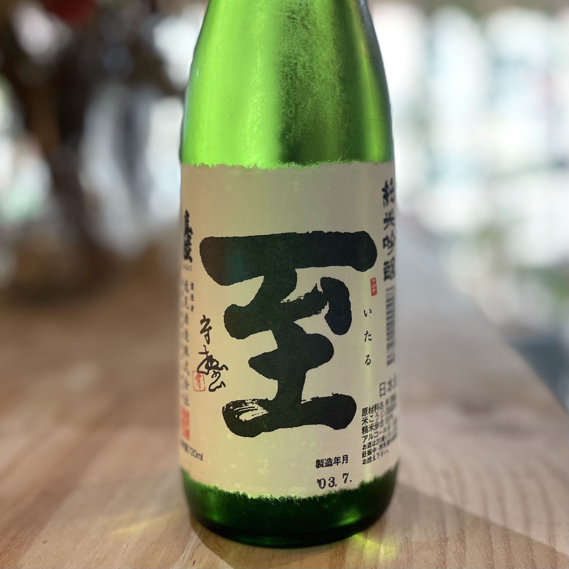 真稜 至 純米吟醸 720ml