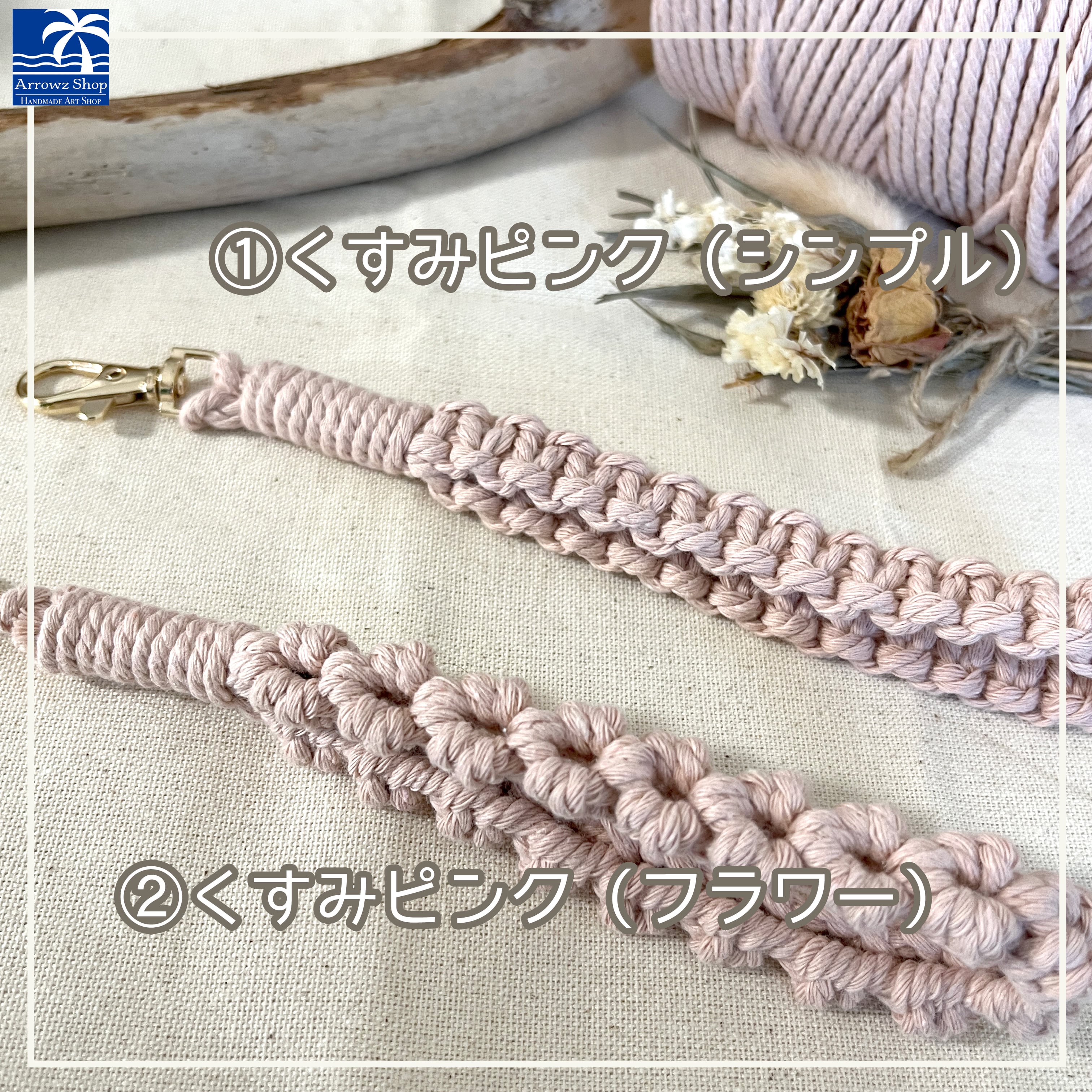 HS03】スマホハンドストラップ くすみカラー マクラメ フラワー 花