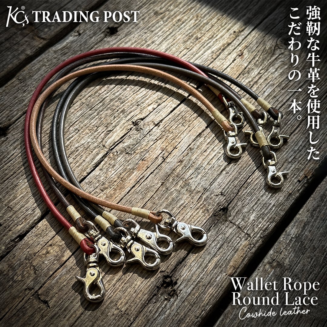 ウォレットロープ | ケイシイズ 【公式】－ オンラインストア － KC,s