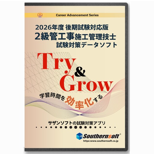 2級管工事施工管理技士　1次＆2次　試験学習セット　令和8年度後期対応版　スタディトライ1年分付き　スマホ学習対応