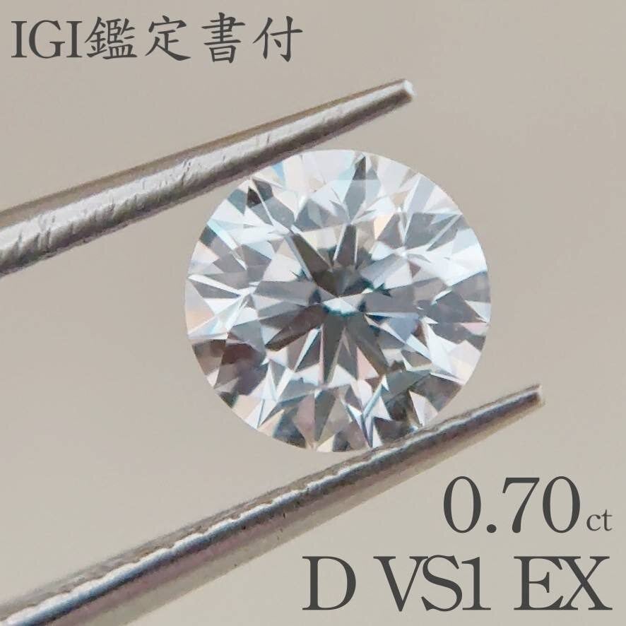 0.70ctラボグロウンダイヤ【D VS1 エクセレント】IGI鑑定書付