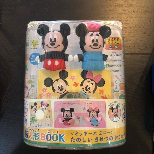 指人形BOOK　たのしいきせつのおでかけ