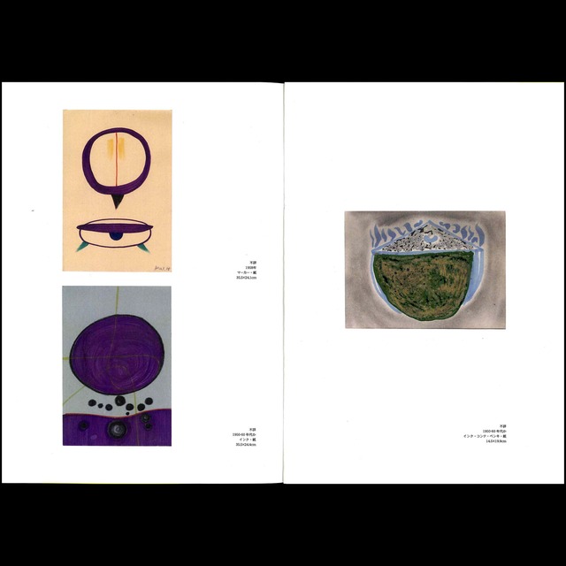 オブジェを消す前に －松澤宥 1950-60年代の知られざるドローイング