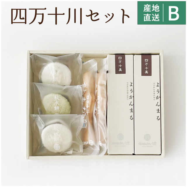 【高知】右城松風堂　四万十川セット
