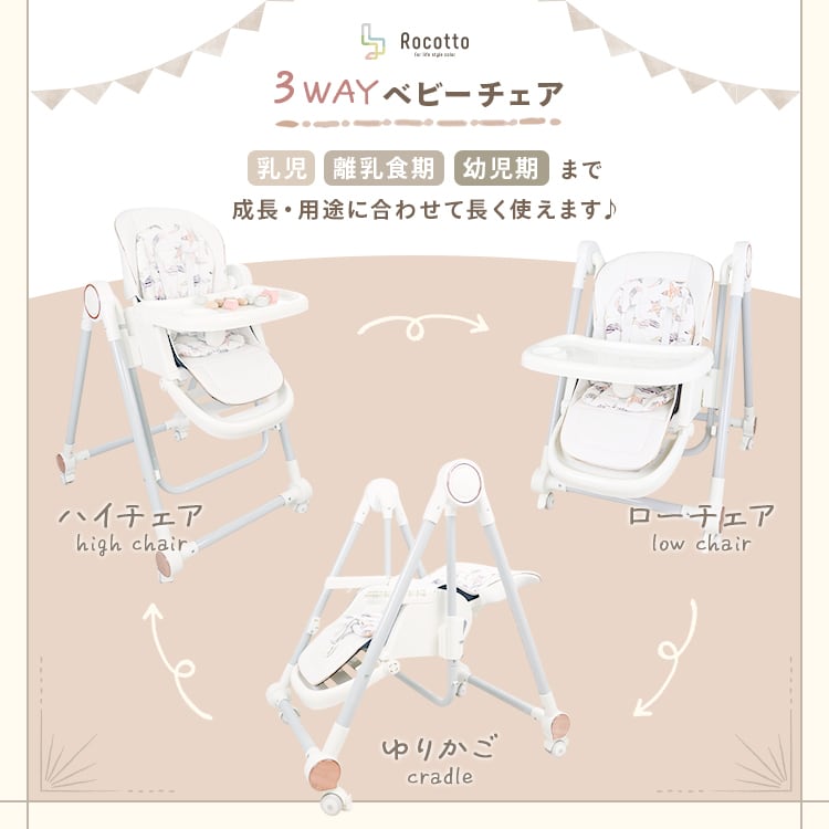 3wayベビーチェア ゆりかご ハイチェア ローチェア | MRG JAPAN Direct