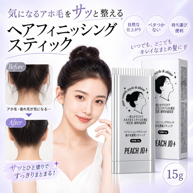 S103.アホ毛・前髪をサッと整える｜コーム一体型ヘアフィニッシング