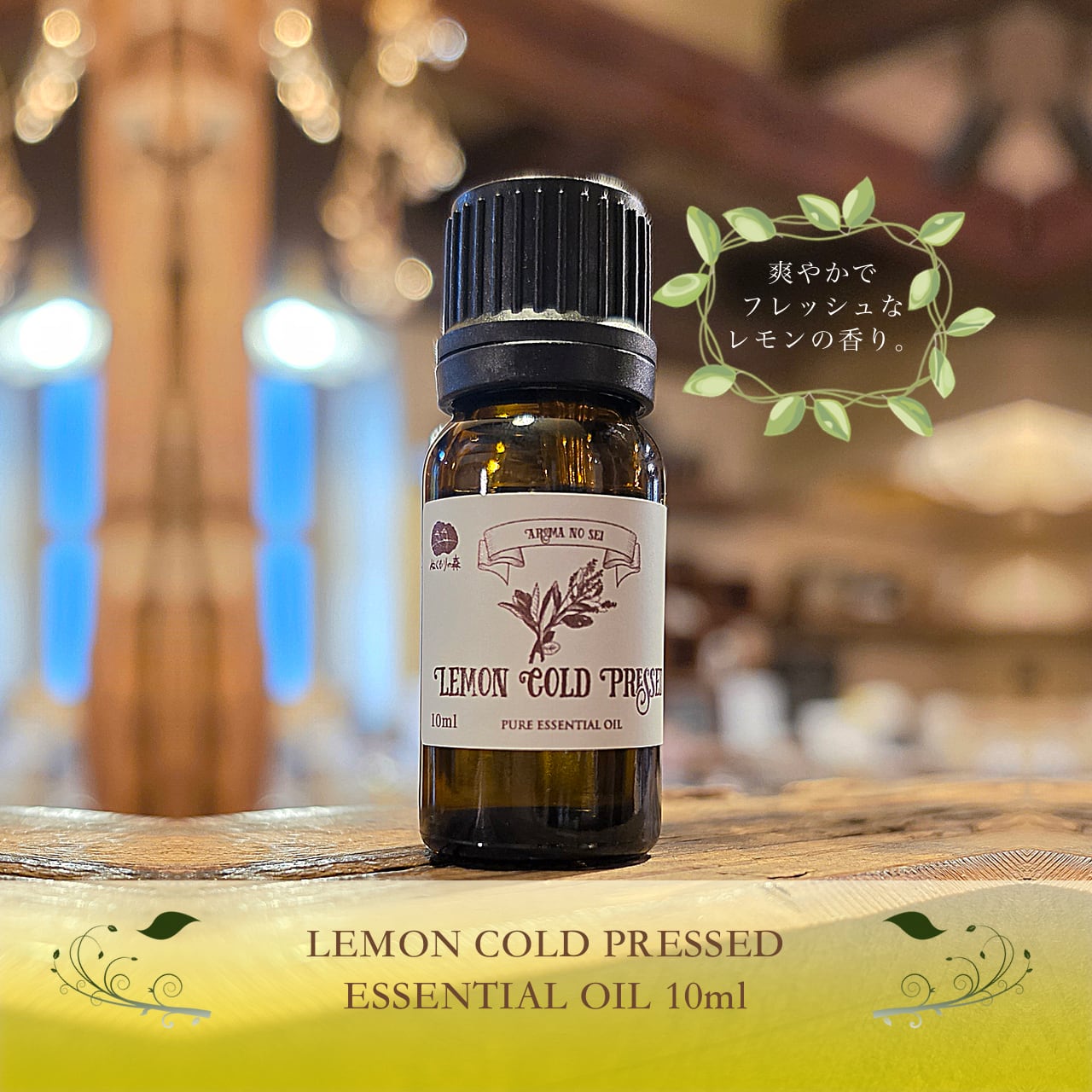 SWEET ORANGE スイートオレンジエッセンシャルオイル 10ml | アロマの