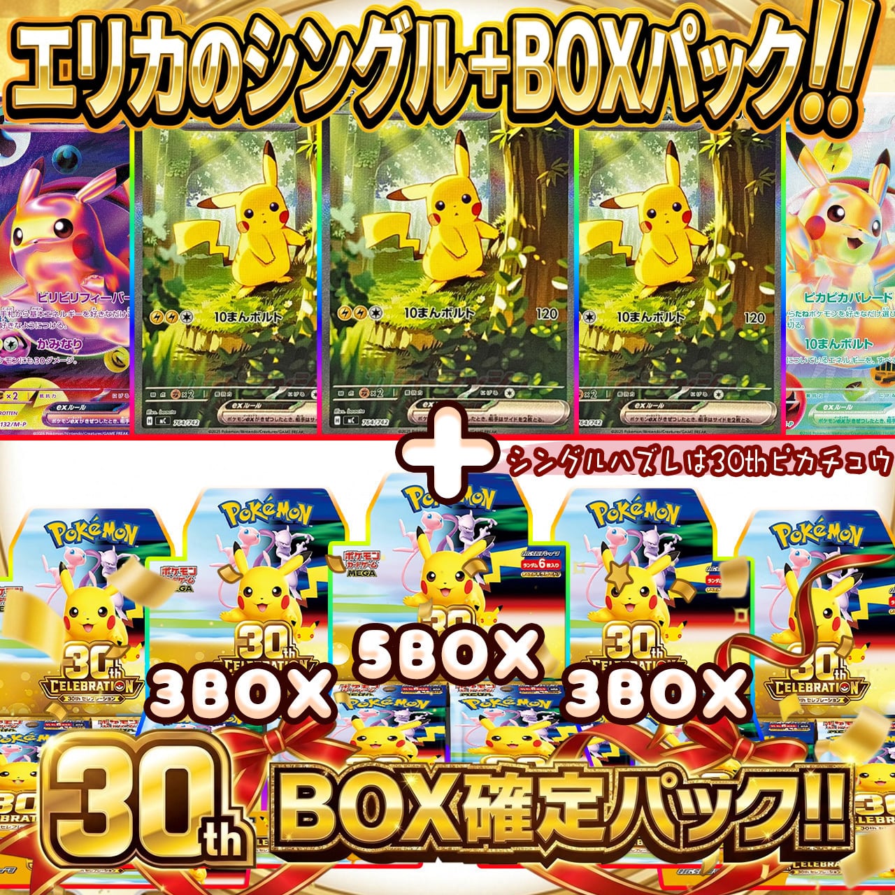 ポケカ】エリカのピカチュウ 未開封パック! 10/02-6 | エリカのカード
