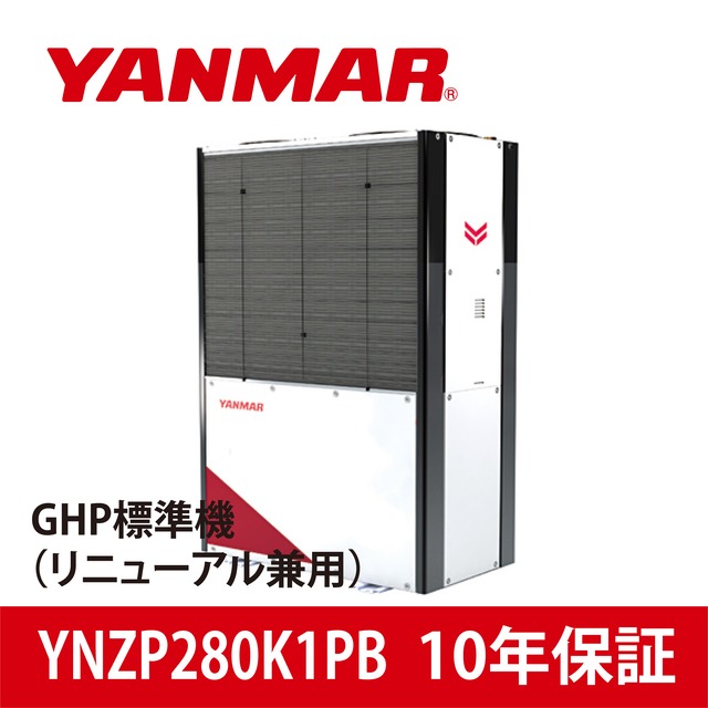 YNZP280K1PB【YANMAR】GHP標準機（リニューアル兼用）