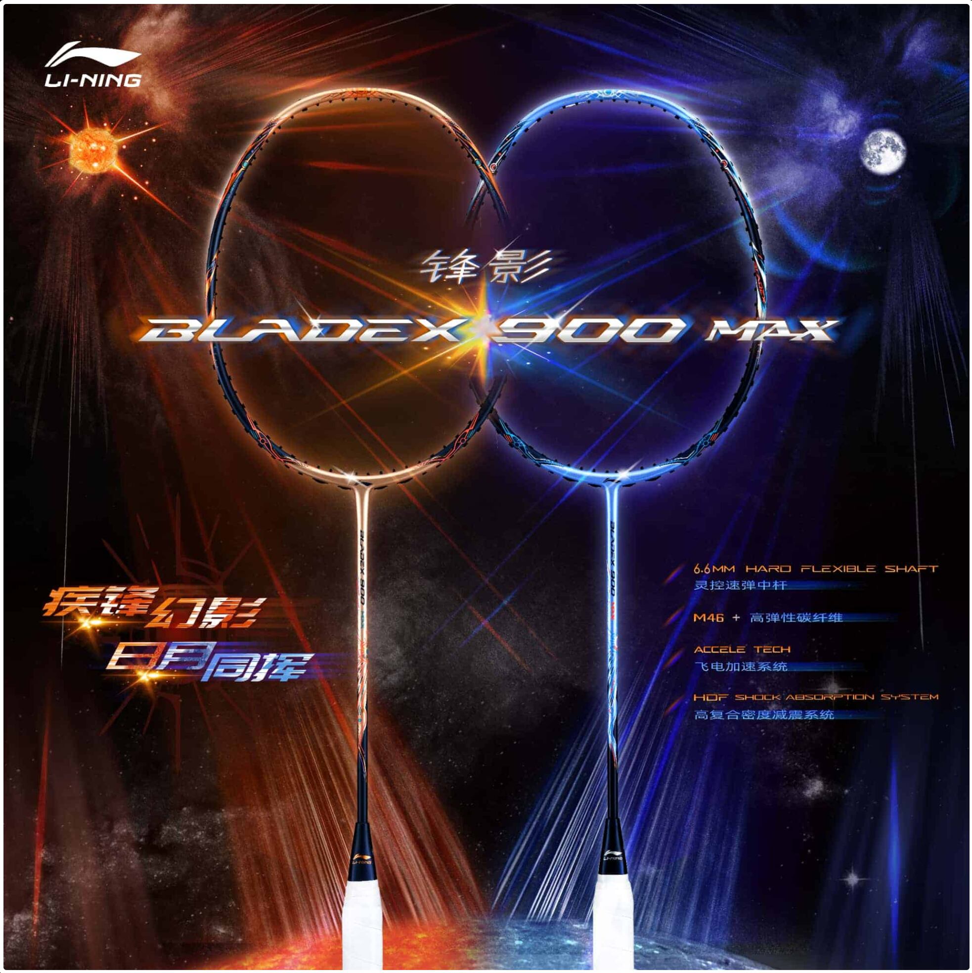 BX900M】LI-NING BLADEX 900 MOON MAX バドミントンラケット リーニン ...