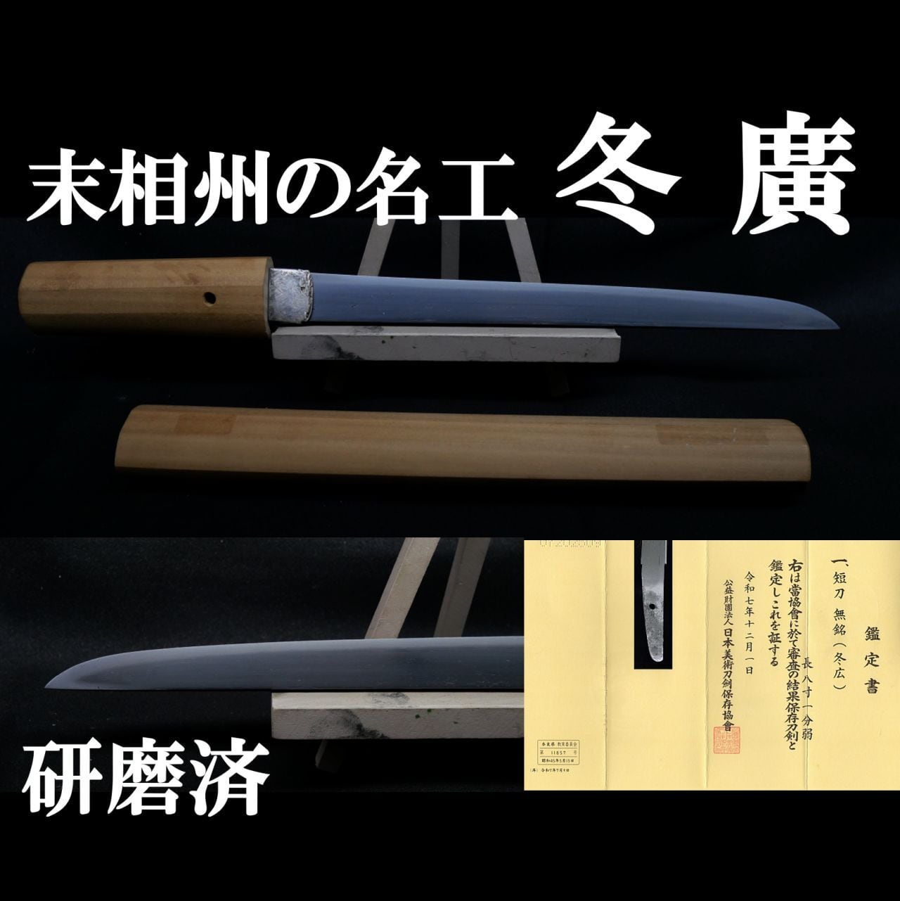 脇差・短刀 | 亜州美術