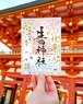 ５月限定御朱印【さつき】