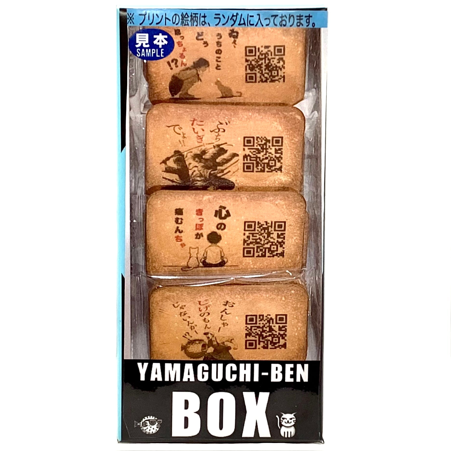 YAMAGUCHI-BEN BOX | まちの駅「うめてらす」売店