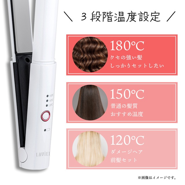 LAVIEL Cordless ストレートアイロン(LV-CL-SI)×LAVIEL style FIXヘアオイル(LV-OIL01)