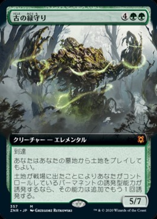 MTG《古の緑守り/Ancient Greenwarden(ZNR)》日本語 拡張