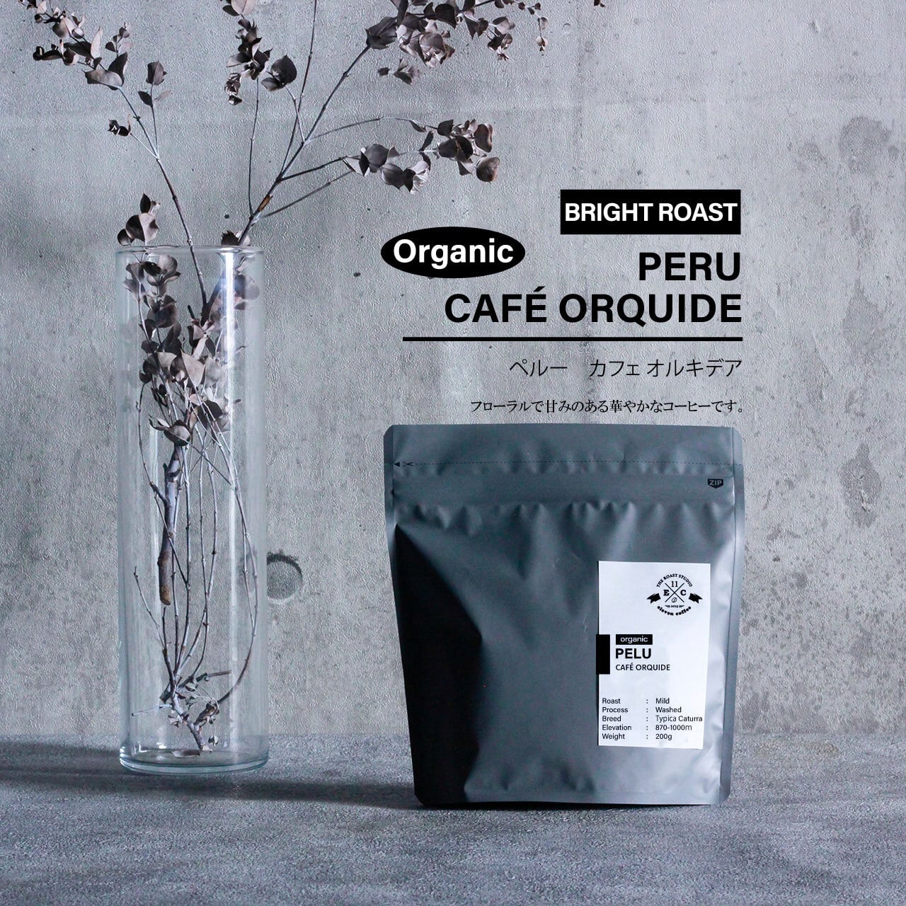 シングル豆】 ◇オーガニック◇ ペルー／カフェ オルキデア （中南米