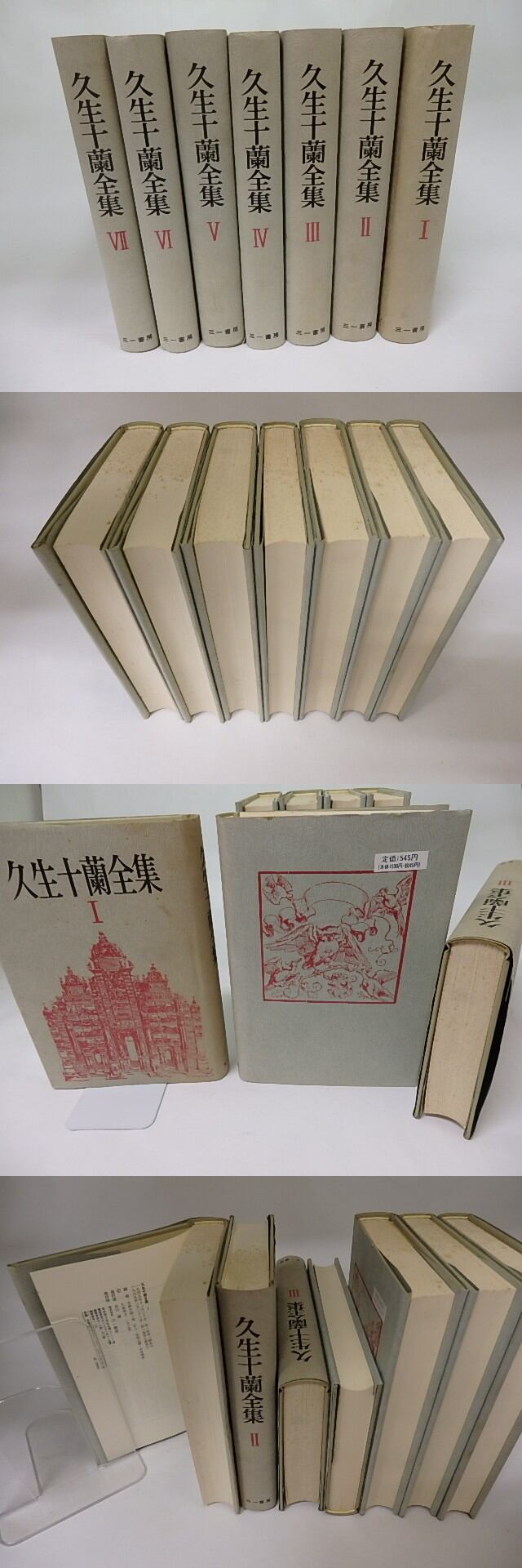 久生十蘭全集 全7冊揃 / 久生十蘭 [18547] | 書肆田高