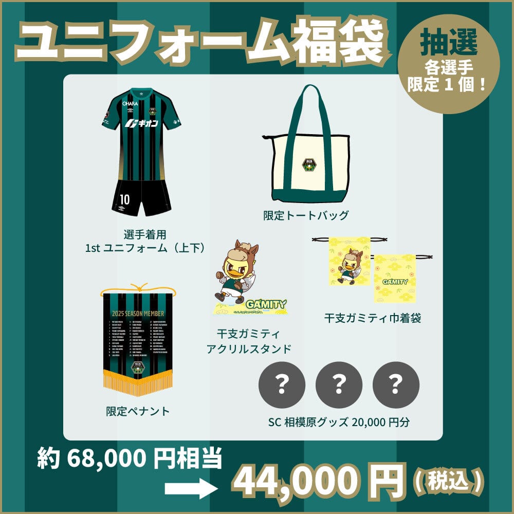 ALL ITEM | SC相模原公式オンラインショップ