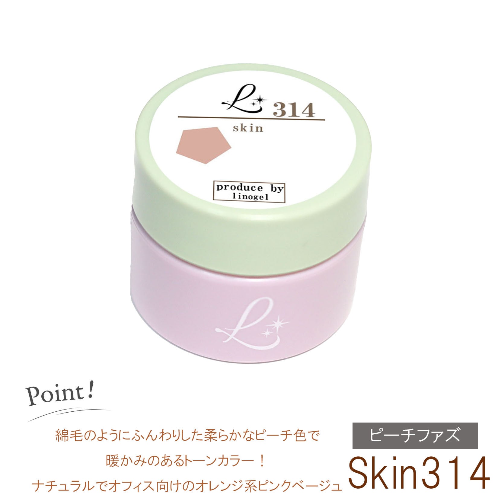 スキンカラー 314 カラージェル くすみピンク 単品 5g ジェル