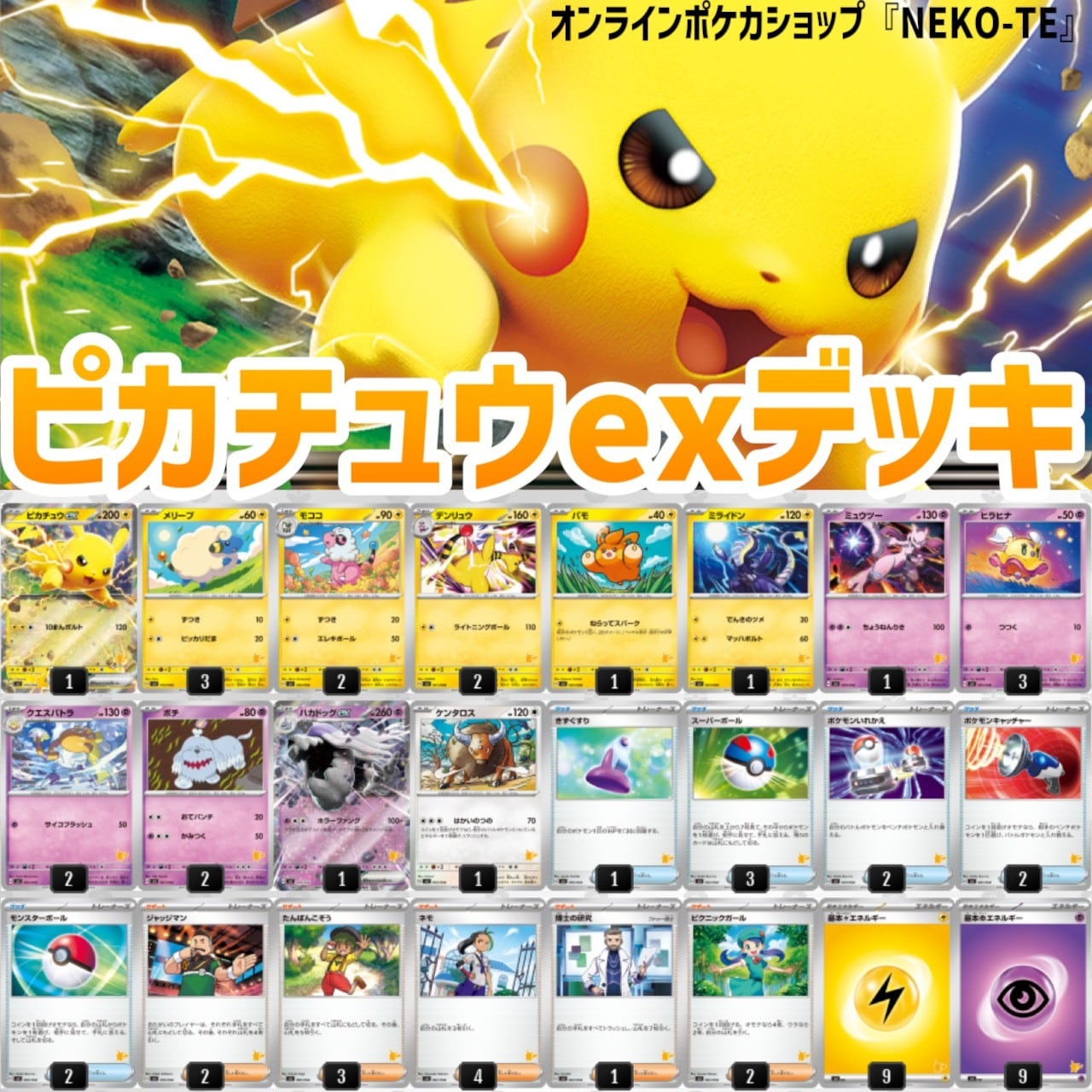 バトルアカデミー】ピカチュウex デッキ | ポケカオンライン バトルアカデミー】ピカチュウex デッキ | ポケカオンライン