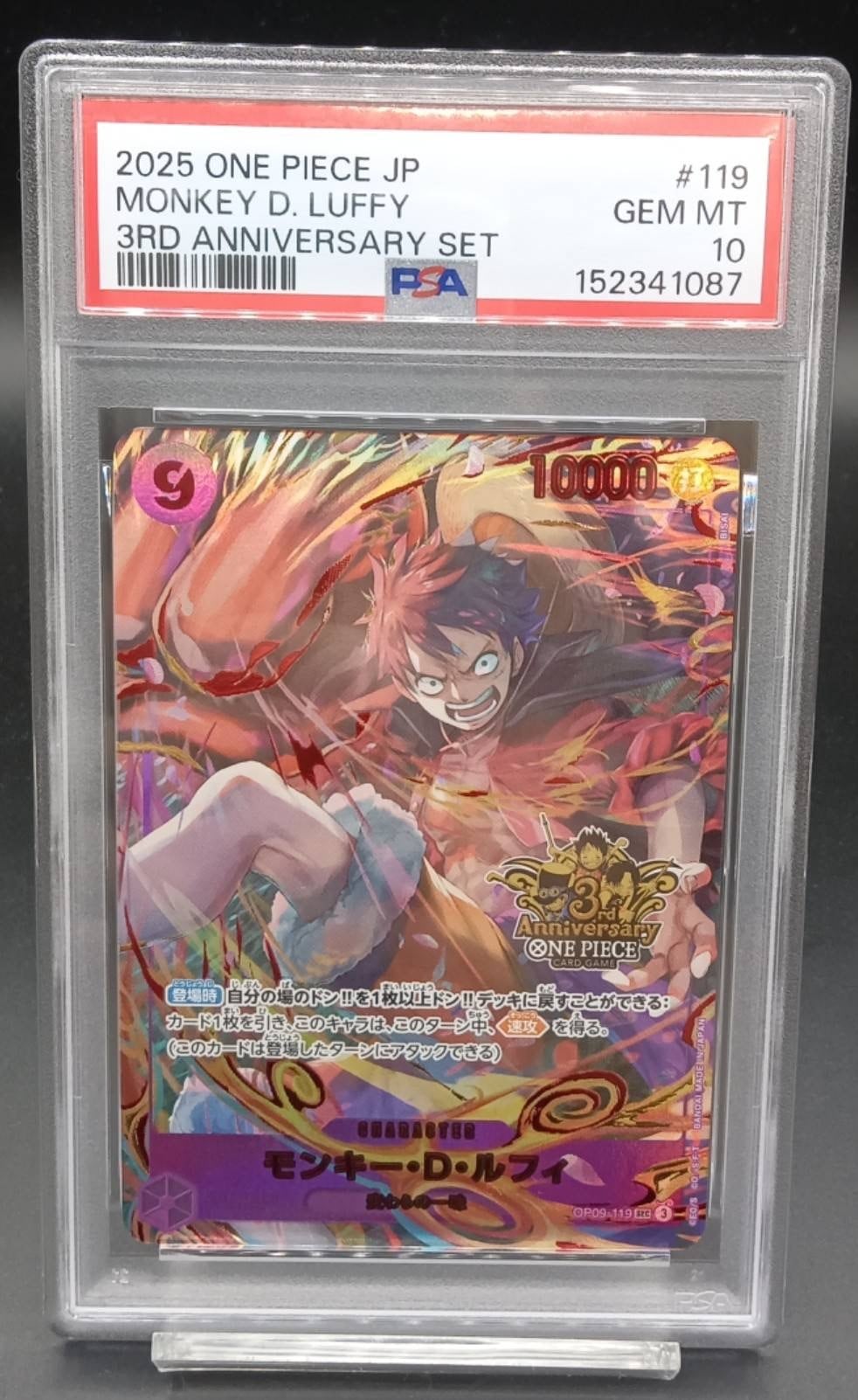 PSA10 モンキー・D・ルフィ(3周年ロゴ)【SEC】{OP09-119} | ワンピース
