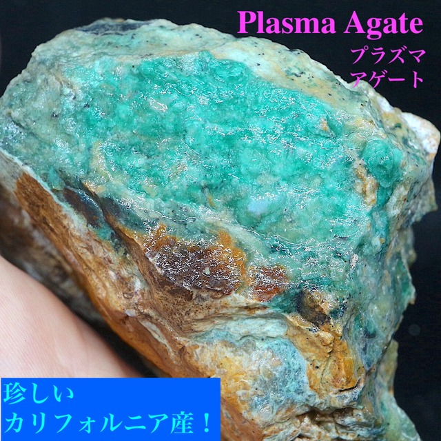 ※SALE※ 自主採掘！プラズマアゲート 302,5g AG161 原石 天然石 鉱物　パワーストーン
