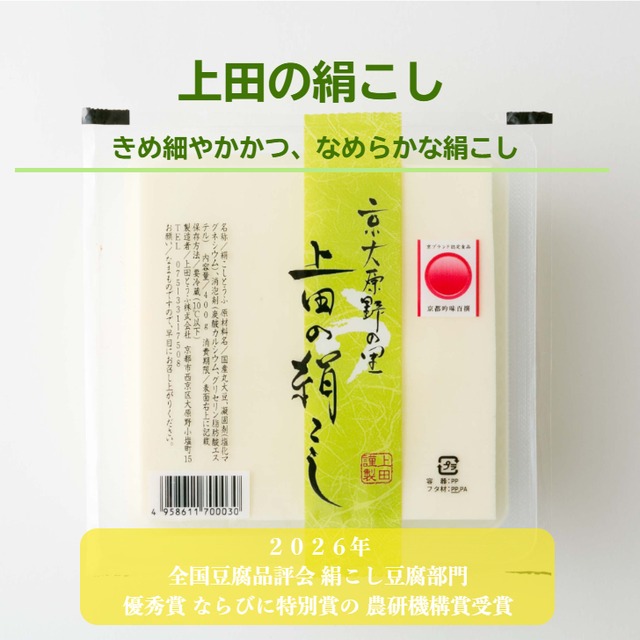 2026年　豆腐品評会出品セット