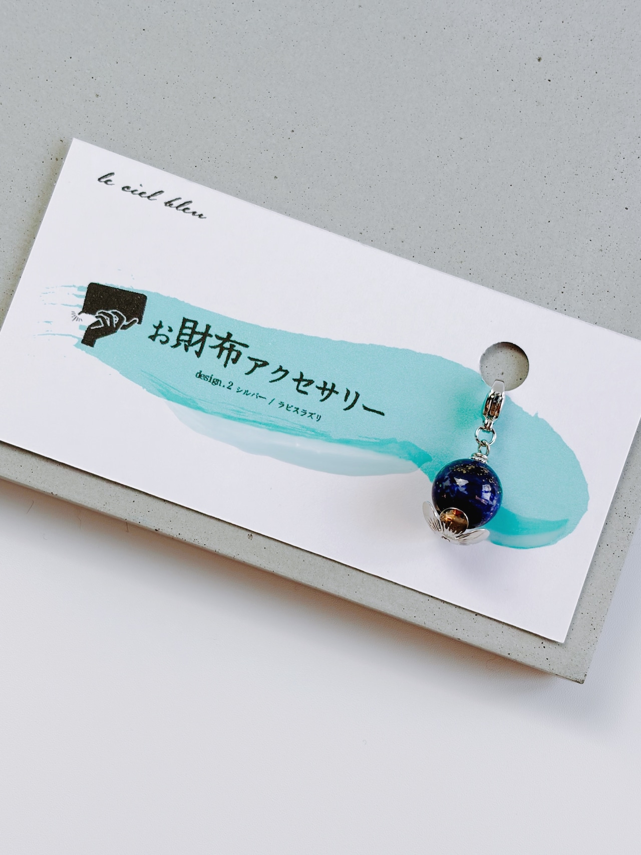 お財布アクセサリー design.2 ラピスラズリ ゴールド/シルバー