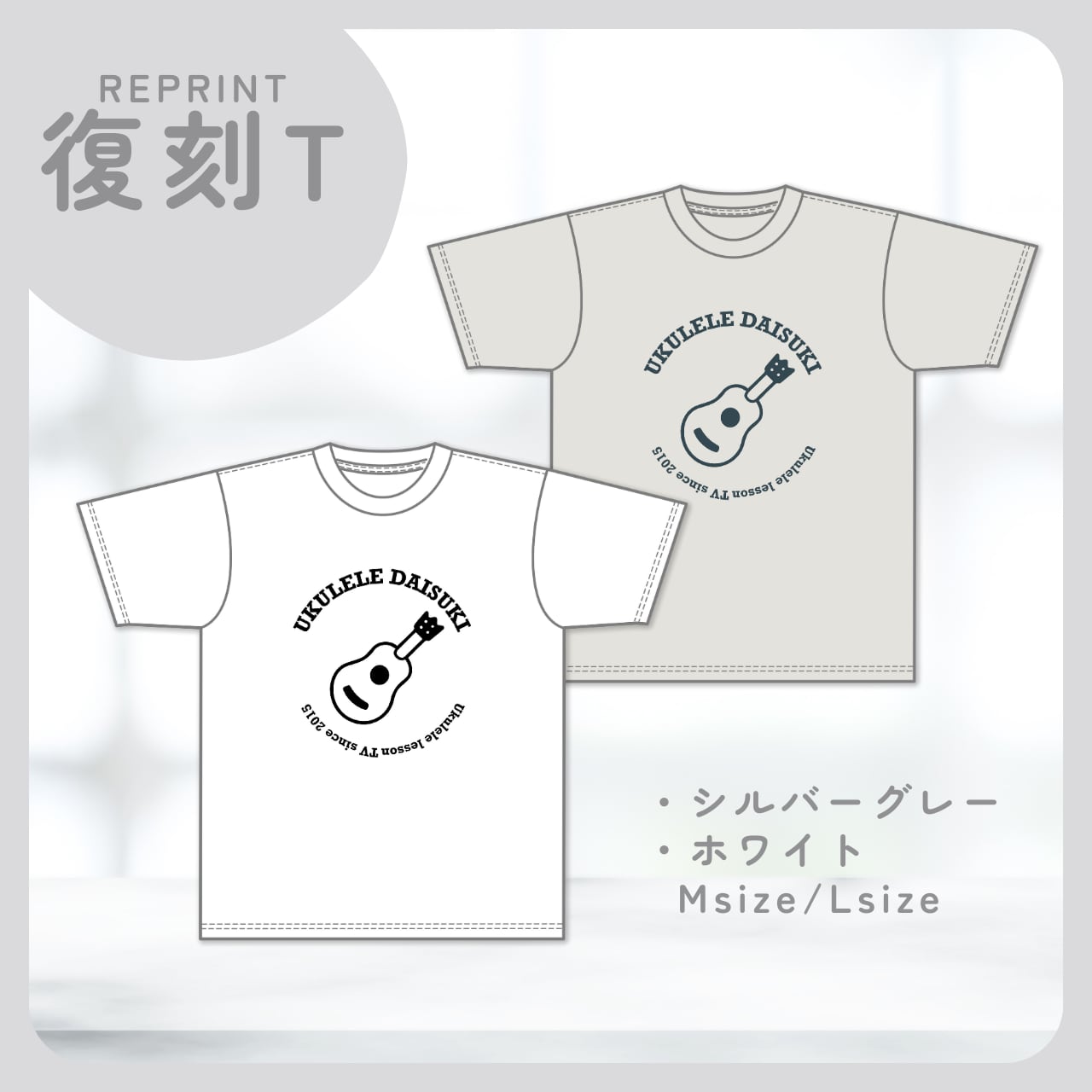 ★専用★値下げ最終更新★着1★極美品★ダブルビー ウクレレ Tシャツ 130 UKULELE DAISUKI 復刻T ＜ホワイト／シルバーグレー＞ | LELE ROOM by