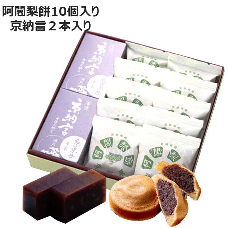 送料無料】阿闍梨餅 満月 京都銘菓 阿闍梨餅詰め合わせB3 贈答用箱入