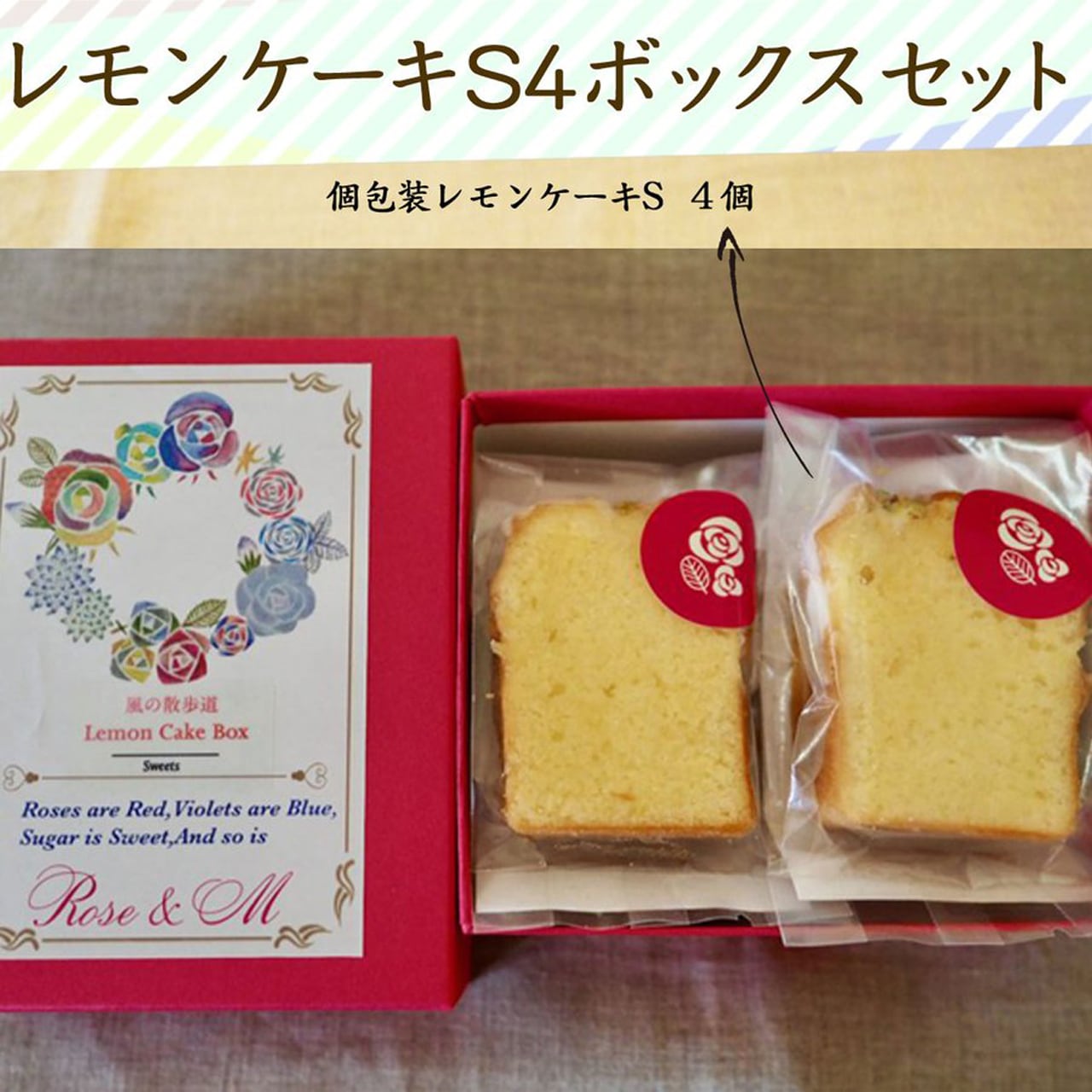 風の散歩道レモンケーキS4ボックスセット 箱入り 個包装ケーキ4個