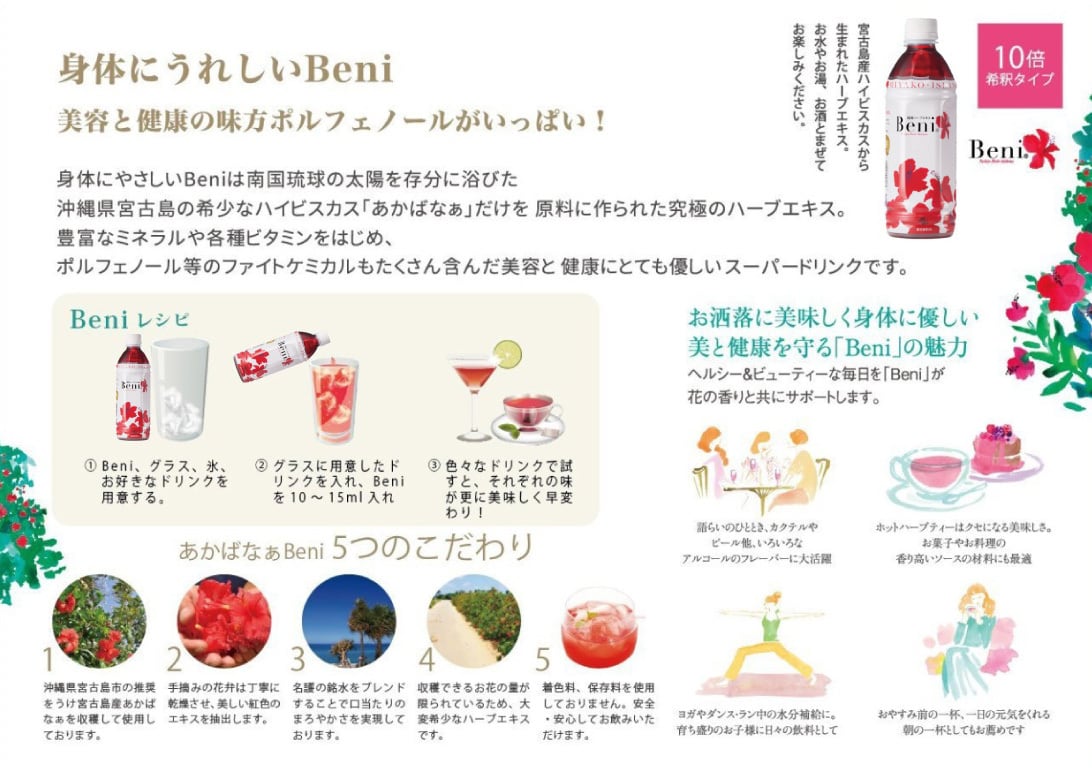 3本セット】Beni 琉球ハーブエキス 500ml【10倍希釈タイプ】 | 国産