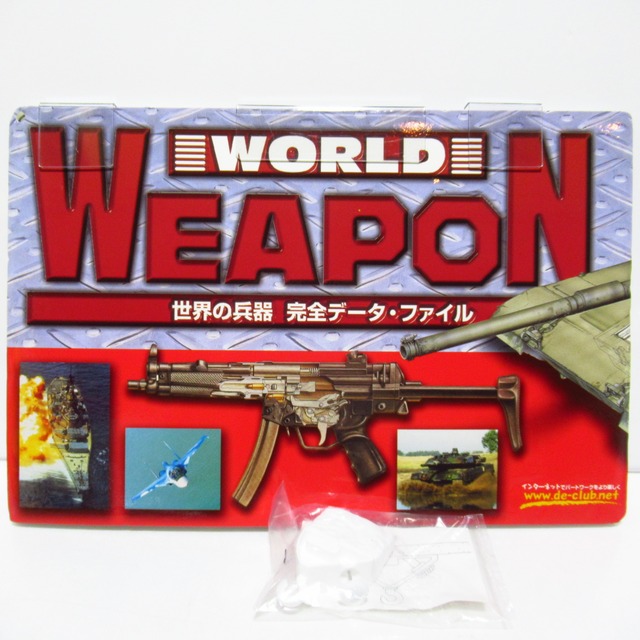 ワールドウエポン　WORLD WEAPON　世界の兵器 展示用　ディスプレイ [$7]